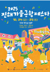 군항도시로 오세요 2025 진해가을군항페스타 24~25 개최