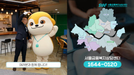 서울시민의 금융 지킴이 미오가 알려주는 불법추심 대응법