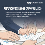 부채 문제로 어려움을 겪는 서울 시민, 서울금융복지상담센터가 함께 합니다[카드뉴스]