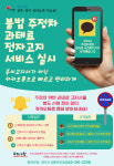 전주시, 11월부터 불법주정차 과태료 카카오톡 통보
