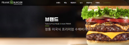 월 매출 4~8천 창업 안내 과장한 프랭크버거 본사 제재