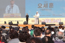 오세훈 시장, 서울 소상공인의 날 기념식 축사