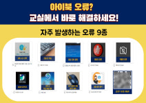 경남교육청, 아이북 자가진단프로그램 개발 배포