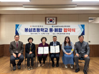 학령인구 감소…부산 영도 봉삼초등, 중리초등과 통폐합