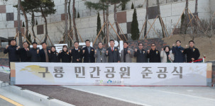 40년 장기미집행 청주 구룡공원 준공…36만7천㎡ 조성