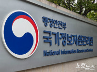 국가전산망 마비 대전 국정자원 화재 수사 마무리…원장 등 19명 송치