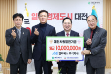 엠비에스(주), 대전시에 대전사랑활성화 기금 1천만원 전달