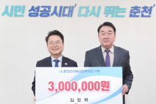 김창혁 춘천바이오산업진흥원장, 인재 육성 장학금 기탁