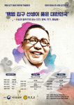 백범 김구 탄생 150주년 기념 학술회의 내일 개최