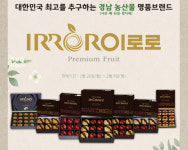 경남 명품과일 이로로 선물하세요…내달 9일까지 특별판매