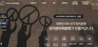 전남선관위, 2월 3일부터 전남지사·전남교육감 예비후보자 등록 시작