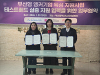부산테크노파크, 공공시설을 첨단 실험실로 탈바꿈