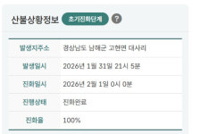 남해 고현면 대사리 산불…3시간만에 진화 완료