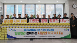 충남세종농협·한농연, 지역자활센터에 떡국떡 300㎏ 전달