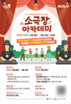 익산시, 소극장 무대 전문가 양성 나서