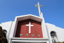 영덕군기독봉사단, 인곡교회 지붕수리 봉사 전개