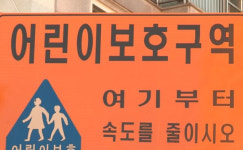 인천경찰, 개학 맞아 스쿨존 안전 관리에 총대