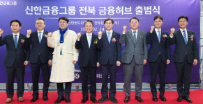 신한금융그룹 전주에 자산운용 허브…전북 제3금융중심지 도약 가속