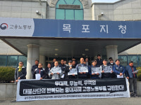 대불산단 이주노동자 사망에 노동단체 규탄…목포노동지청 책임 방기