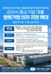 군산시, 향토기업 중소기업육성자금 이자 지원 상향