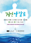ACC 재단, 춤추는 음악극 거인 앙갈로 어린이 무대 올린다