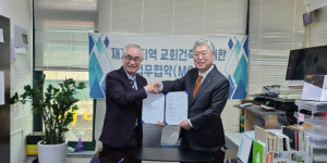 한국교회재개발연구소-티디에이종합건설 업무협약 체결