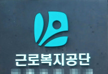 산재 인정 판결엔 상소 자제…근로복지공단, 소송 기준 개선