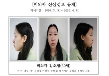 '약물 연쇄살인' 피의자 신상공개…20세 김소영
