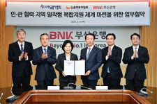 BNK부산은행, 국내 첫 지역 밀착형 복합지원 시동