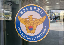 대구 수성구청 직원 청사 별관서 숨진 채 발견
