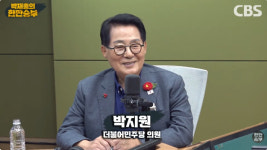 박지원 李 검찰, 이미 개혁돼…與는 李 돕는 자세 필요[한판승부]