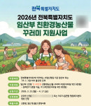 전북도, 임산부에 연 48만 원 친환경 꾸러미 지원