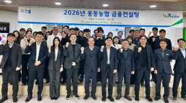 경남농협, 웅동농협서 상호금융 금융컨설팅 시동