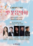 벚꽃 보면서 힐링하세요 동해교회 동해시민을 위한 벚꽃음악회 개최
