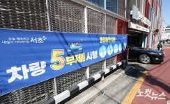 서울 공영주차장 5부제, 내일부터 시행