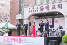 벚꽃 선율로 지역사회와 호흡…동해교회 시민 음악회 성료