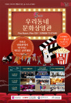 영화관이 공연장으로…부산 CGV 3곳서 재즈·탱고·마술 펼쳐진다