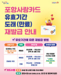 포항시, 포항사랑카드 만료 전 재발급 받으세요