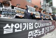 민주노총 진주 물류센터 사망 CU·경찰·정부 책임…총력 투쟁