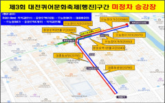 대전 원도심 퀴어축제 집회·행진…시내버스 22개 노선 무정차