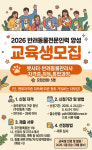 광주시, 반려동물 전문인력 양성한다