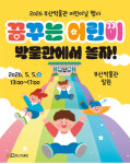 부산시립박물관, 어린이날 꿈꾸는 어린이, 박물관에서 놀자 개최