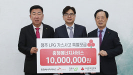 청주상의·충청에너지, 가스 폭발사고 피해 지원 성금 기탁