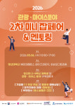 부산서 관광·마이스 하이브리드 잡페어 개최
