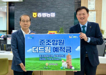 충북농협, 준조합원 더드림 예적금 1호 가입 행사
