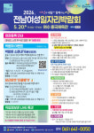 2026 전남여성일자리박람회 5월 20일 여수 흥국체육관 개최