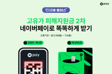 네이버페이, 고유가 피해지원금 2차 신청…지도서 사용처 확인