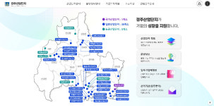산업단지 정보 한눈에…경주시, 기업 투자정보 플랫폼 구축