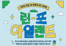 전남도, 30일 여수 낭도 일원 '기부런'…교통통제 협조 당부