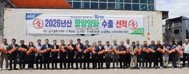 경남농협, 함양 양파 대만 올해 첫 수출 선적